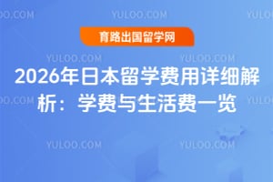 2026���ձ���ѧ������ϸ������ѧ���������һ��