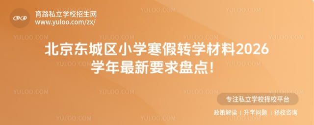 2026ѧ�걱��������Сѧ����תѧ����