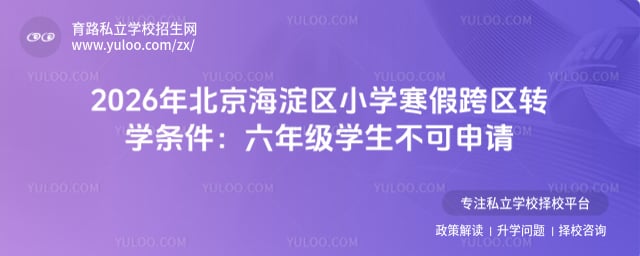 2026�걱��������Сѧ���ٿ���תѧ����