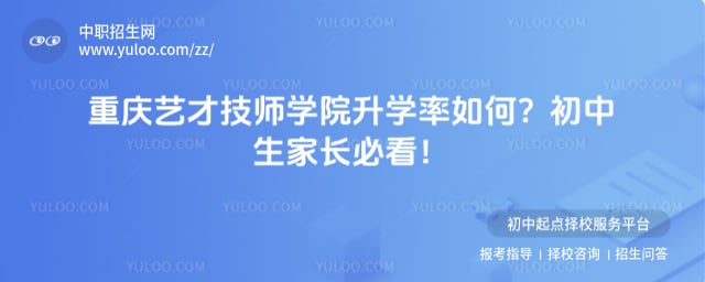 重庆艺才技师学院