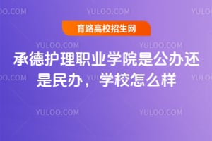 �е»���ְҵѧԺ�ǹ��컹����죬ѧУ��ô����