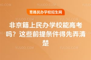 �Ǿ��������ѧУ�ܸ߿�����Щǰ����������Ū���