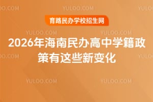 2026�꺣��������ѧ����������Щ�±仯