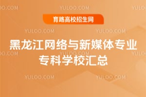 ��������������ý��רҵר��ѧУ����