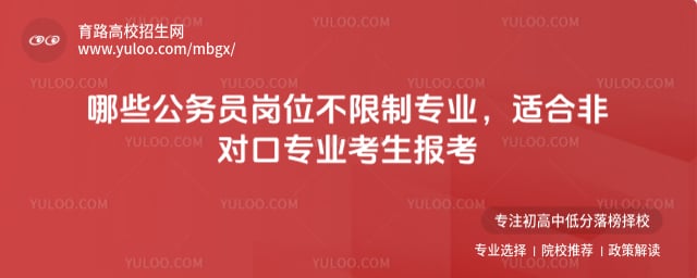 ��Щ����Ա��λ������רҵ