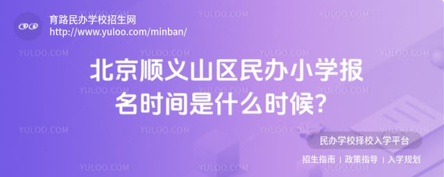 ����˳��ɽ�����Сѧ����ʱ��