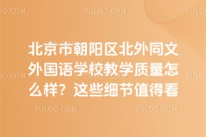 �����г���������ͬ�������ѧУ��ѧ������ô������Щϸ��ֵ�ÿ�