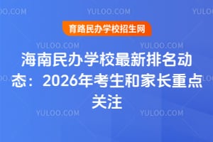 �������ѧУ����������̬��2026�꿼���ͼҳ��ص��ע