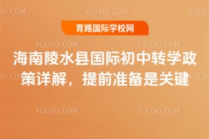 2026�꺣����ˮ�ع��ʳ���תѧ������⣬��ǰ׼���ǹؼ�