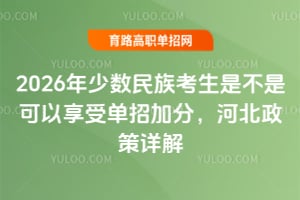 2026���������忼���ǲ��ǿ������ܵ��мӷ֣��ӱ��������