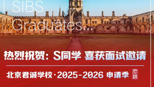 君诚学子再获牛津大学面邀！早申录取，荣耀开启
