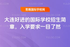 �����ý��Ĺ���ѧУ2026���������£���ѧҪ��һĿ��Ȼ