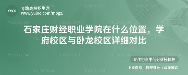 石家庄财经职业学院在什么位置