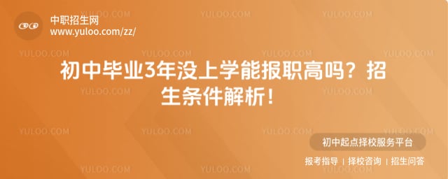 ���б�ҵ3��û��ѧ�ܱ�ְ����