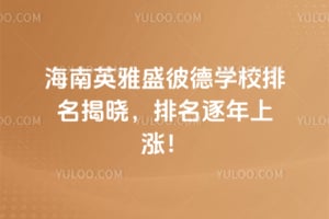 ����Ӣ��ʢ�˵�ѧУ���������������������ǣ�