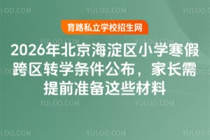 2026걱^(q)СW(xu)ٿ^(q)D(zhun)W(xu)lLǰ(zhn)@Щ