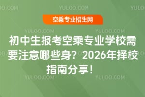 �������󿼿ճˌ��I�WУ��Ҫע����Щ����2026���Уָ�Ϸ�����