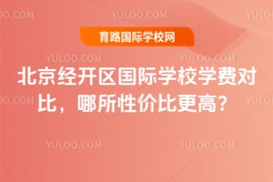 2026�걱������������ѧУѧ�ѶԱȣ������Լ۱ȸ��ߣ�