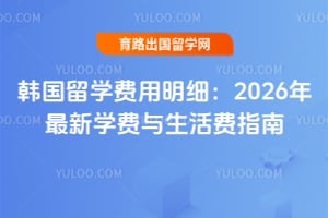 ������ѧ������ϸ��2026������ѧ���������ָ��