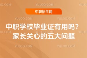 ��ְѧУ��ҵ֤�����𣿼ҳ����ĵ��������