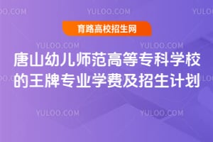 ��ɽ�׶�ʦ���ߵ�ר��ѧУ������רҵѧ�Ѽ������ƻ�