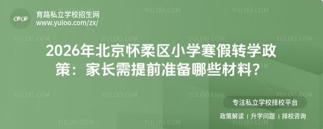 2026�걱��������Сѧ����תѧ����