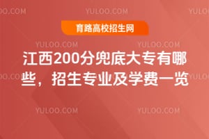 ����200�ֶ��״�ר����Щ������רҵ��ѧ��һ��