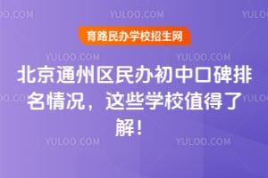 ����ͨ���������пڱ������������ЩѧУֵ���˽⣡