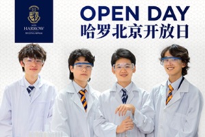 2026年1月连续三场开放日，哈罗北京邀您共探英式精英教育精髓