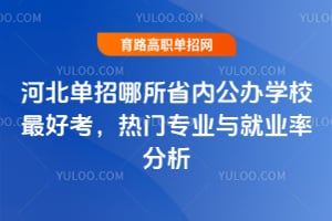 �ӱ���������ʡ�ڹ���ѧУ��ÿ�������רҵ���ҵ�ʷ���