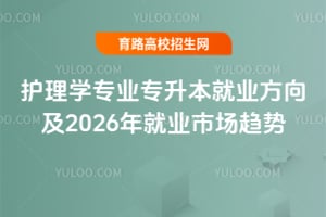 ����ѧרҵר������ҵ����2026���ҵ�г�����