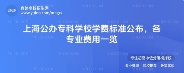 �Ϻ�����ר��ѧУѧ�ѱ�׼