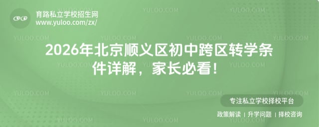 2026�걱��˳�������п���תѧ����