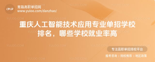 �����˹����ܼ���Ӧ��רҵ����ѧУ����