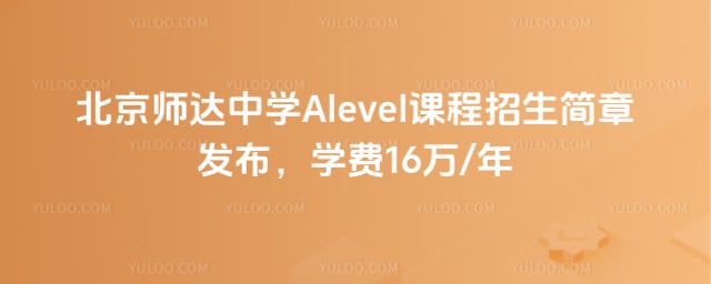 ������ʦ����ѧalevel�γ�