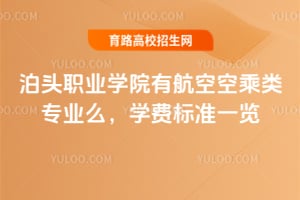 ��ͷְҵѧԺ�к��տճ���רҵô��ѧ�ѱ�׼һ��