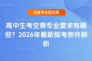 ���������ճˌ��IҪ������Щ��2026�����󿼗l������