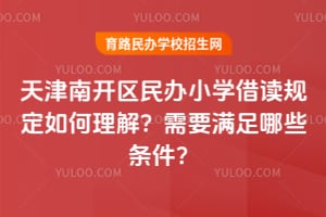 ����Ͽ������Сѧ����涨������⣿��Ҫ������Щ������