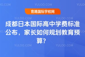 2026��ɶ��ձ����ʸ���ѧ�ѱ�׼�������ҳ���ι滮����Ԥ�㣿