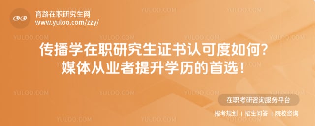 ����ѧ��ְ�о���֤���Ͽɶ�