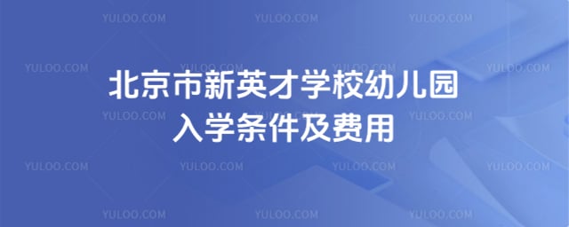 ��������Ӣ��ѧУ