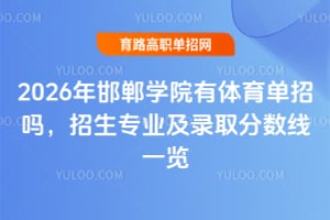 2026�꺪��ѧԺ����������������רҵ��¼ȡ������һ��