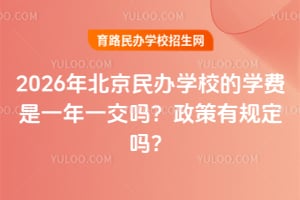 2026�걱�����ѧУ��ѧ����һ��һ���������й涨��