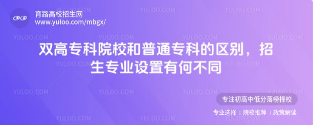 ˫��ר��ԺУ����ͨר�Ƶ�����