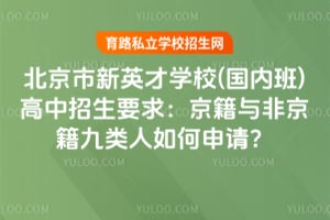 ��������Ӣ��ѧУ(���ڰ�)��������Ҫ�󣺾�����Ǿ���������������룿