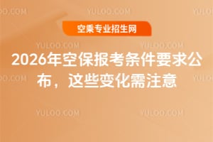 2026��ձ��󿼗l��Ҫ�󹫲����@Щ׃����ע��