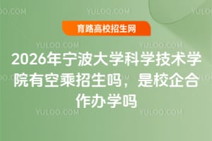 2026��������ѧ��ѧ����ѧԺ�пճ���������У�������ѧ��