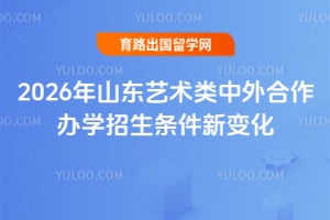 2026��ɽ�����������������ѧ���������±仯