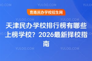 ѧУаЩϰѧУ2026Уָ