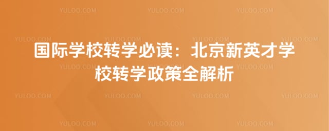 ��������Ӣ��ѧУתѧ����